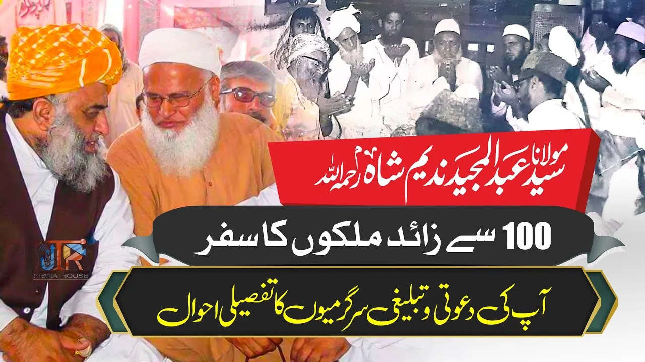 Life Of Molana Abdul Majeed Nadeem rhimahullah | JTR Media House
